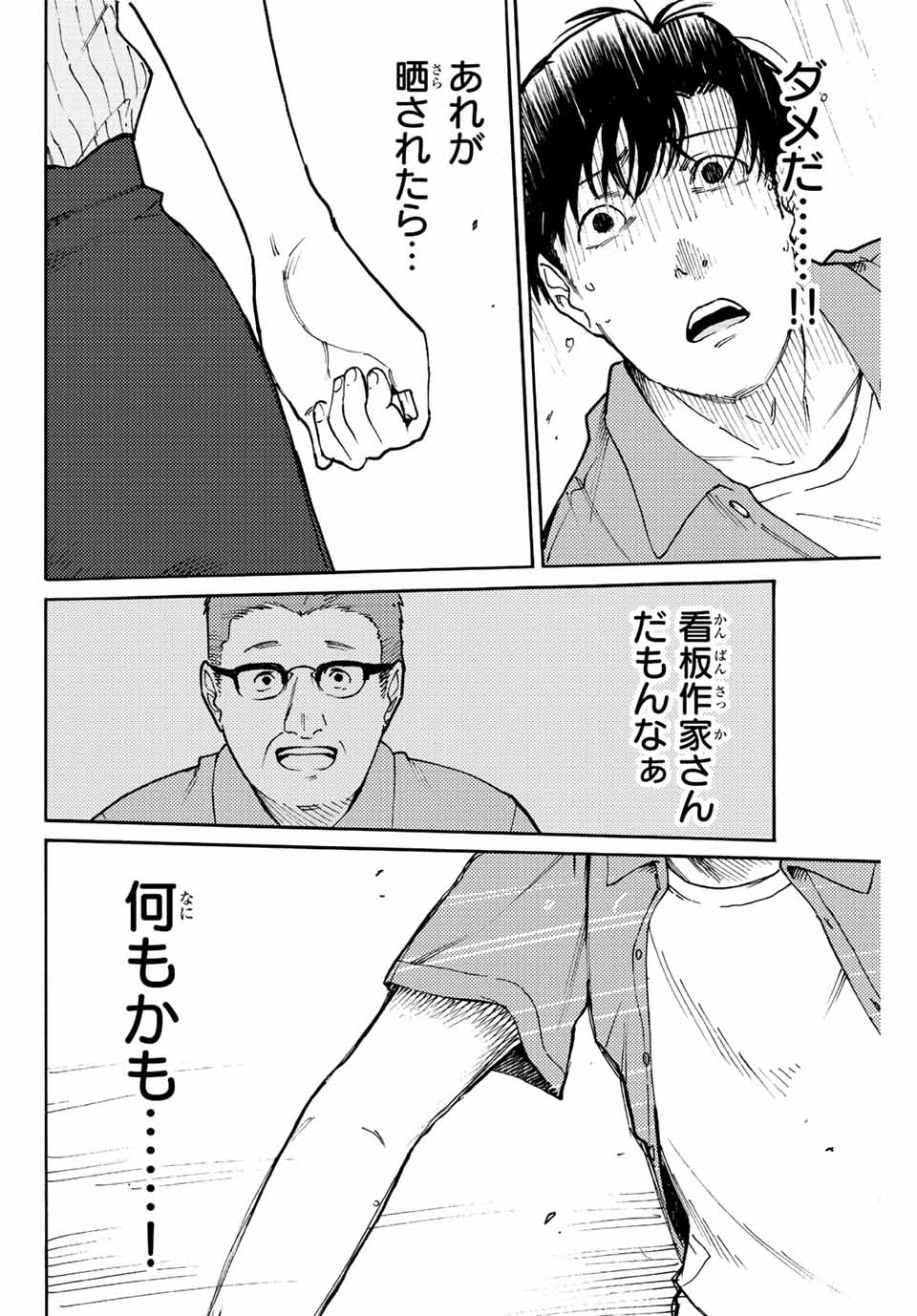 Nagasarete Kinjitou - Chapter 2.2 - Page 4