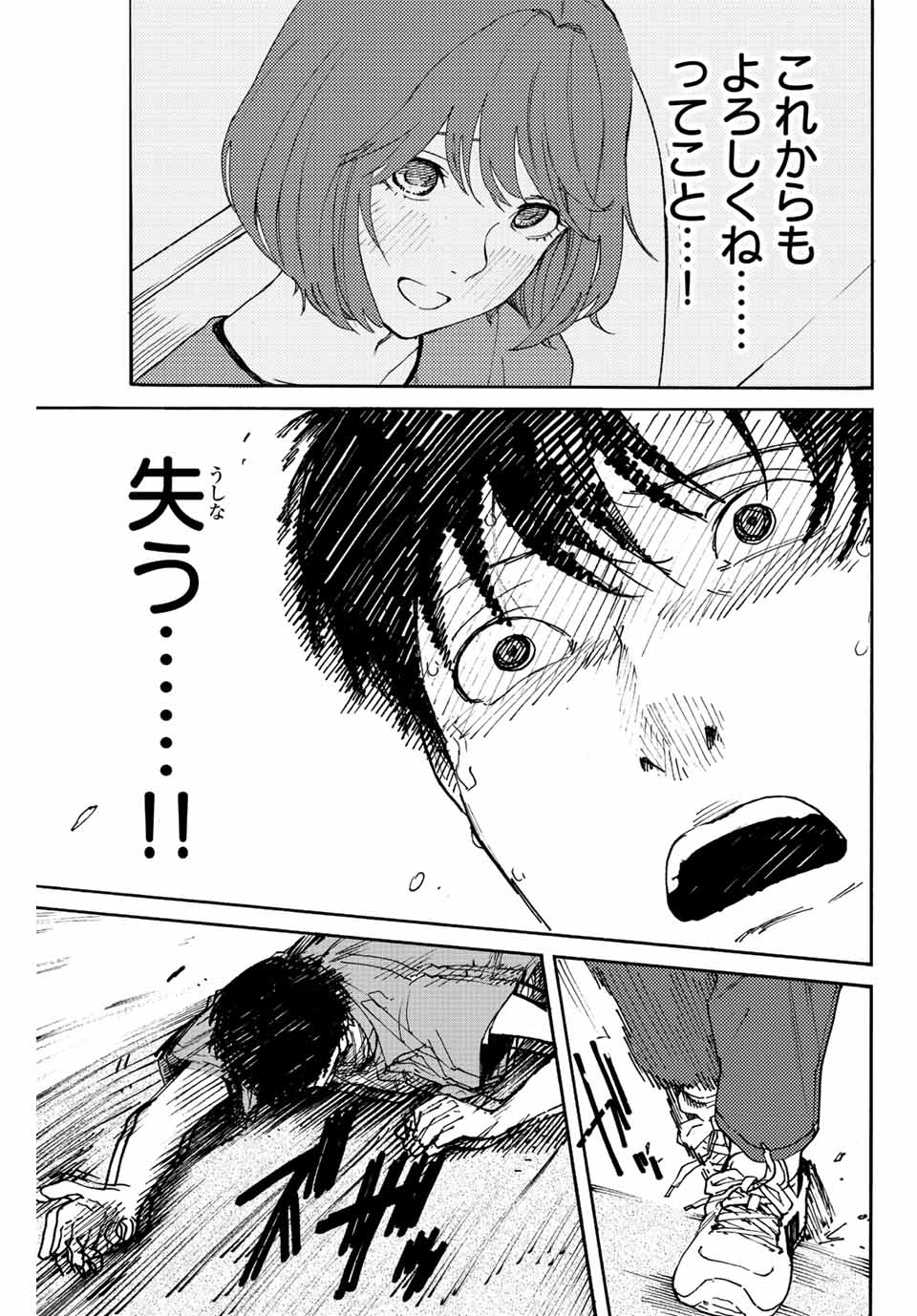 Nagasarete Kinjitou - Chapter 2.2 - Page 5