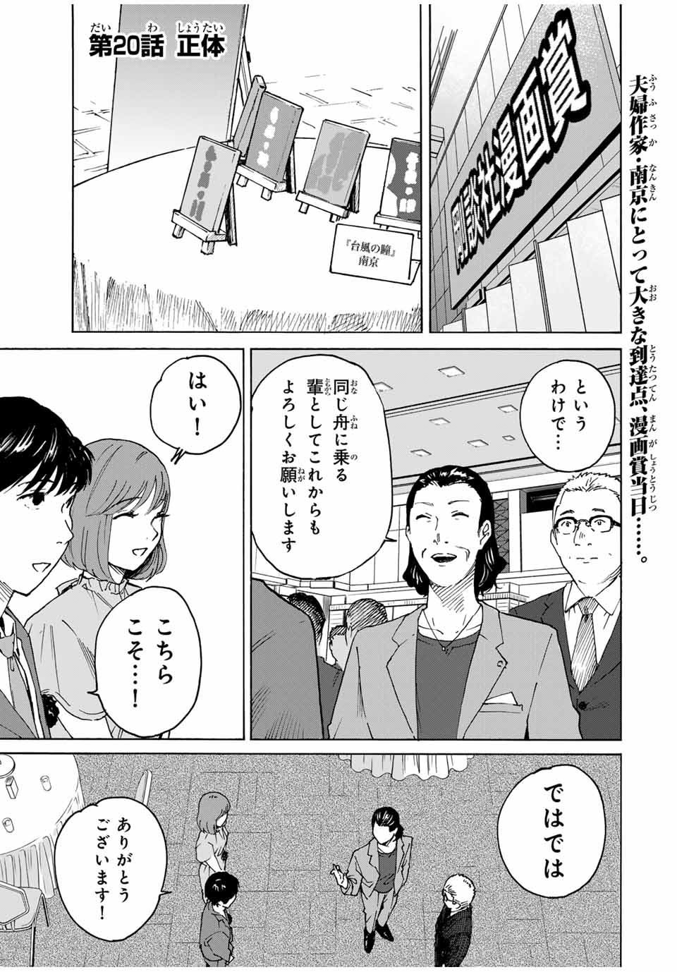 Nagasarete Kinjitou - Chapter 20 - Page 1