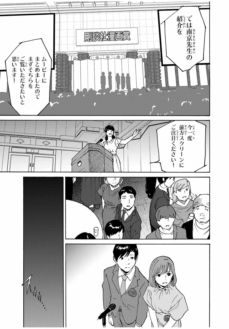 Nagasarete Kinjitou - Chapter 20 - Page 11