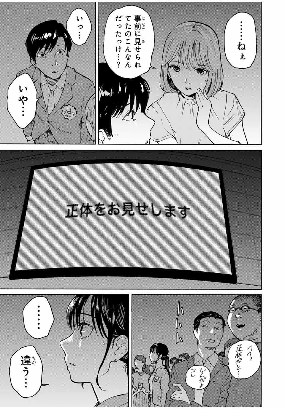 Nagasarete Kinjitou - Chapter 20 - Page 13