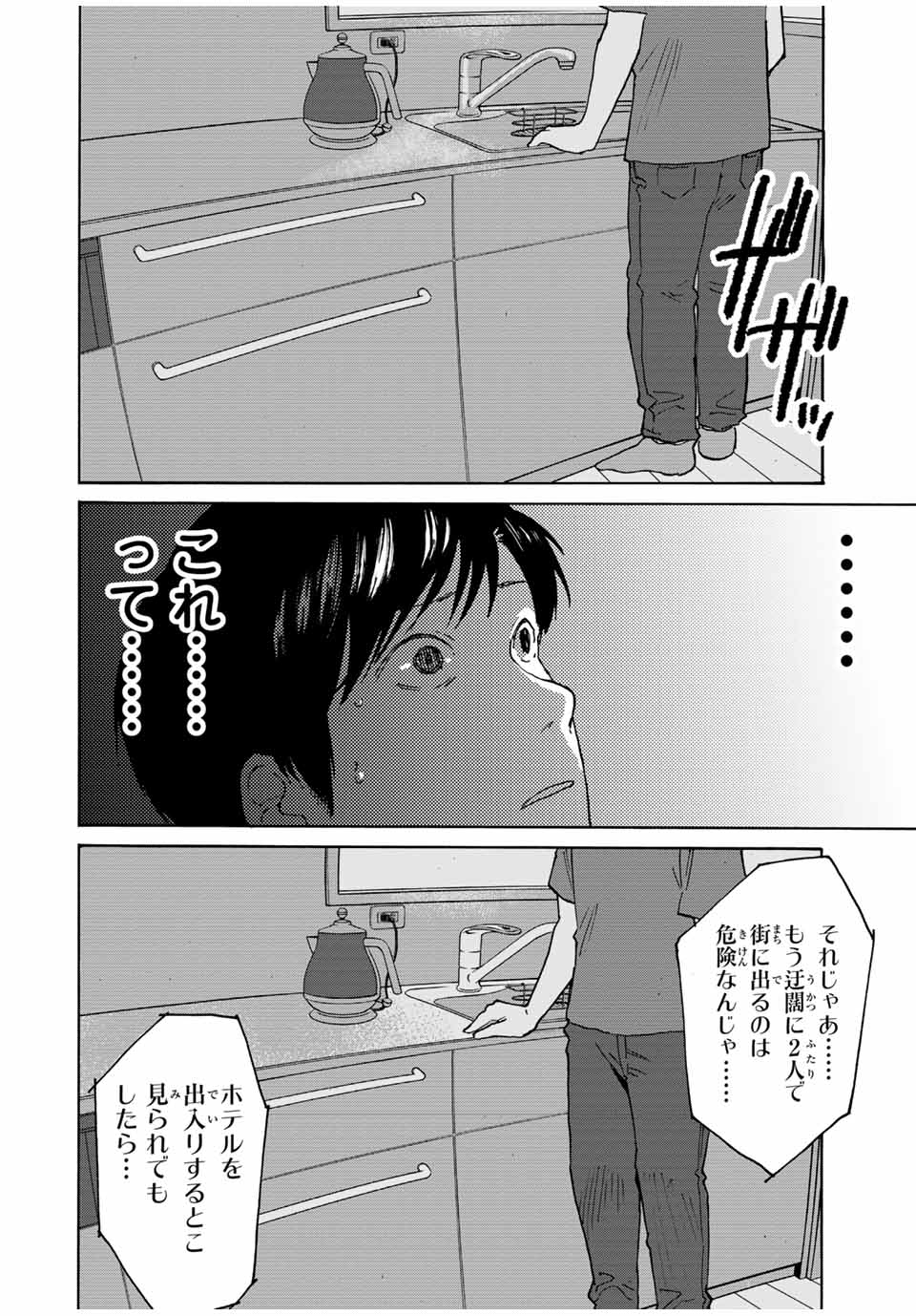 Nagasarete Kinjitou - Chapter 20 - Page 14