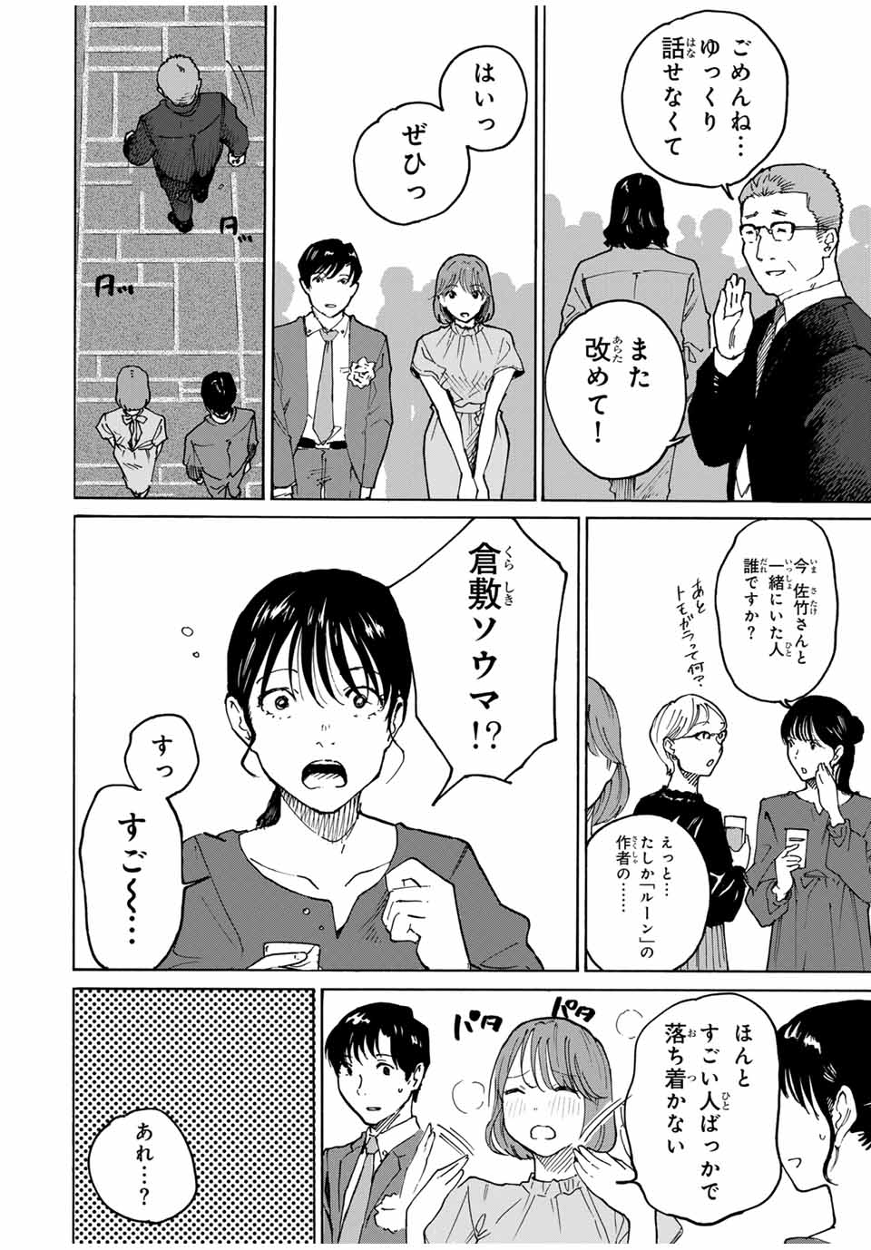 Nagasarete Kinjitou - Chapter 20 - Page 2