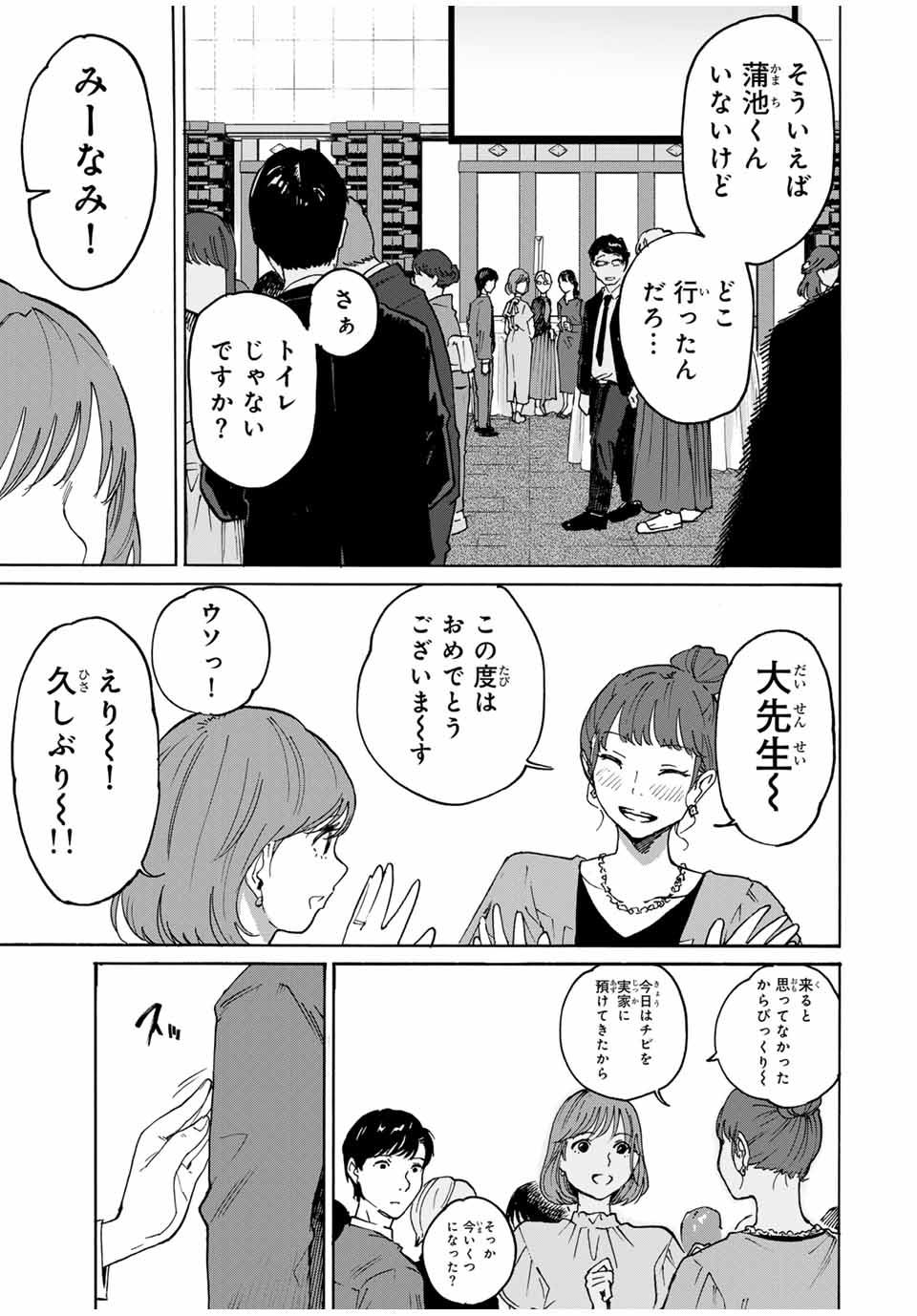 Nagasarete Kinjitou - Chapter 20 - Page 3