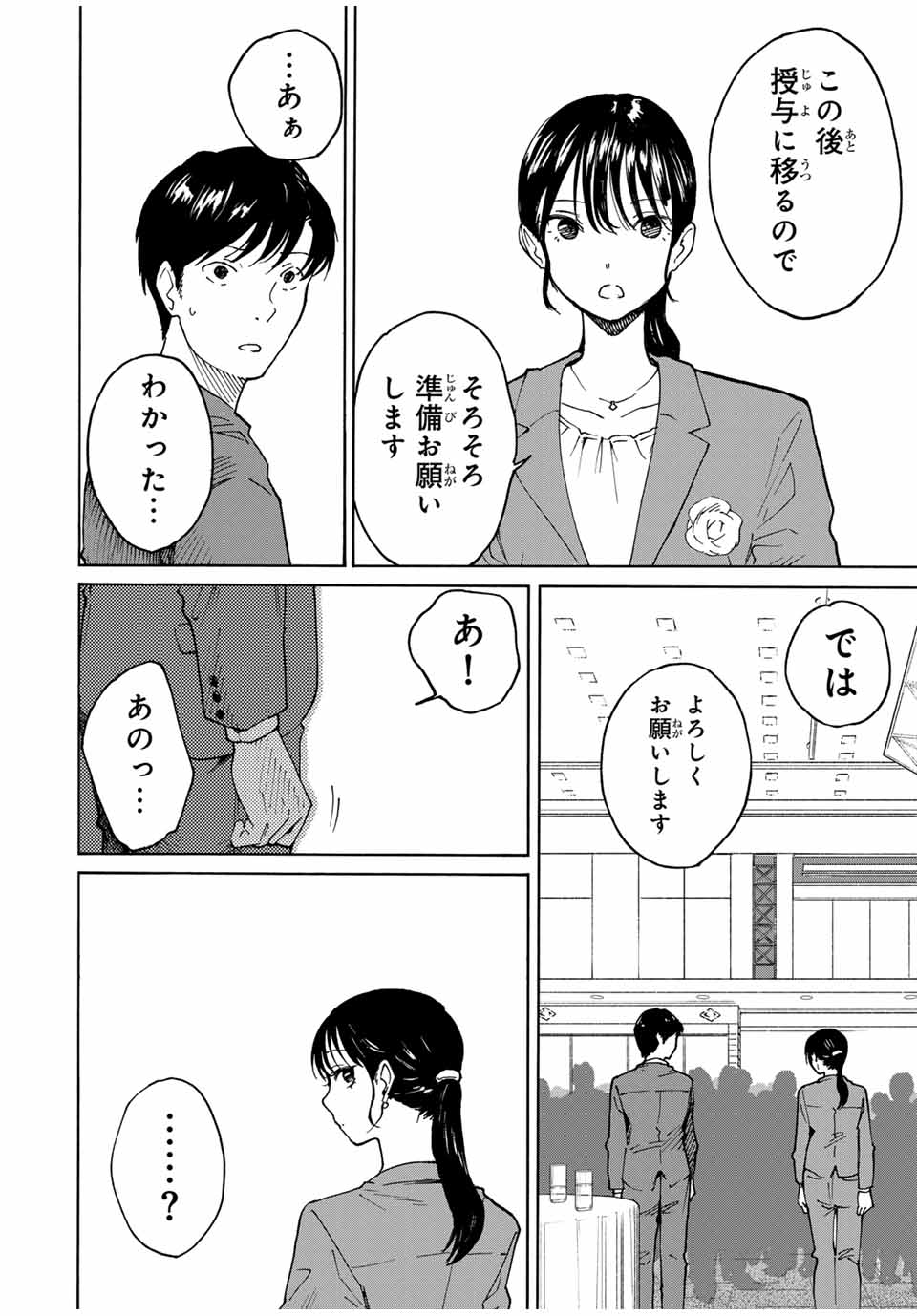 Nagasarete Kinjitou - Chapter 20 - Page 4