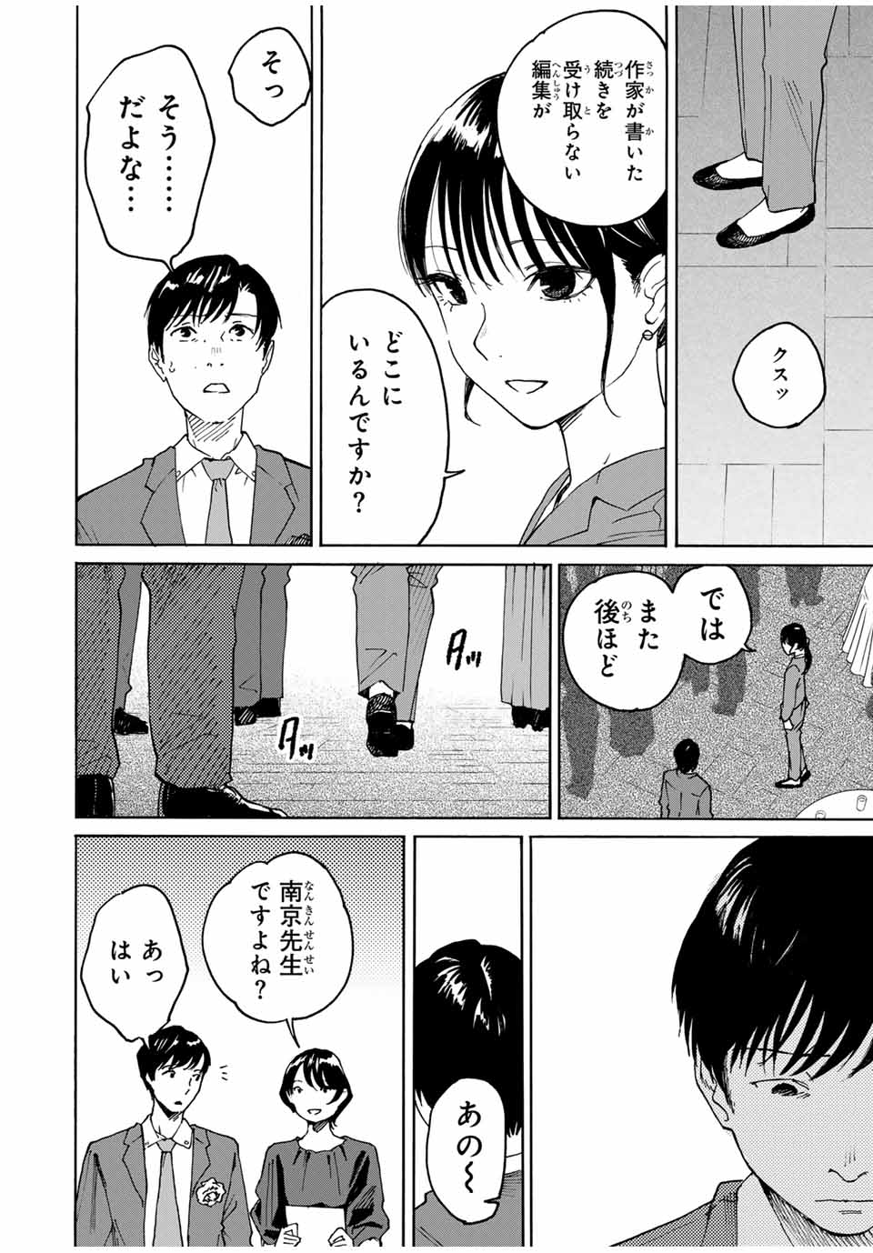 Nagasarete Kinjitou - Chapter 20 - Page 6