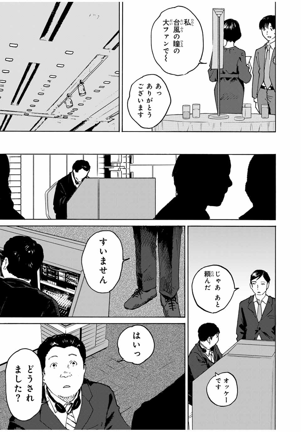 Nagasarete Kinjitou - Chapter 20 - Page 7