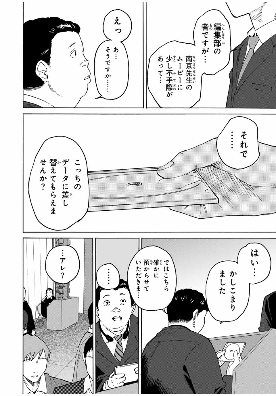 Nagasarete Kinjitou - Chapter 20 - Page 8