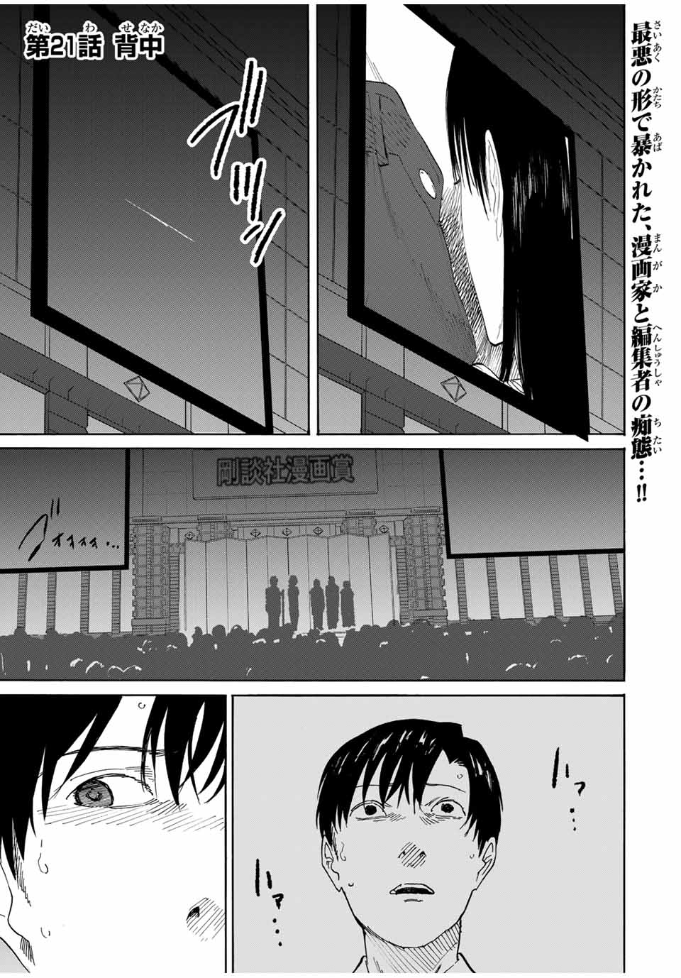 Nagasarete Kinjitou - Chapter 21 - Page 1