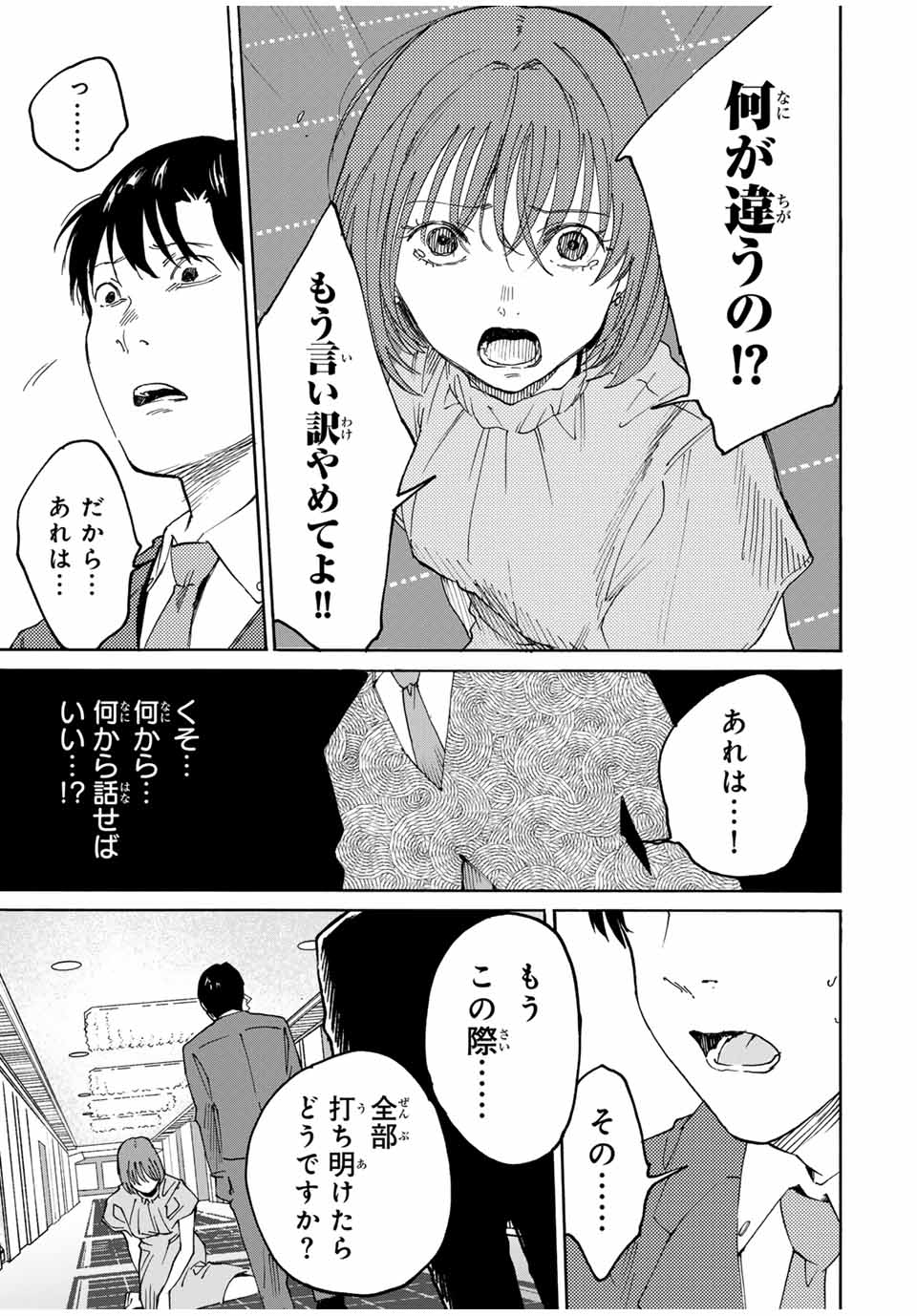 Nagasarete Kinjitou - Chapter 21 - Page 13