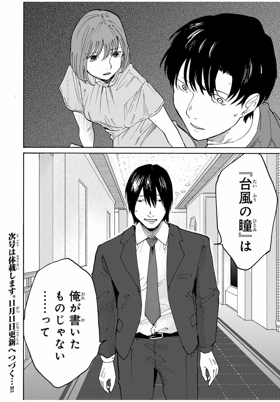 Nagasarete Kinjitou - Chapter 21 - Page 14