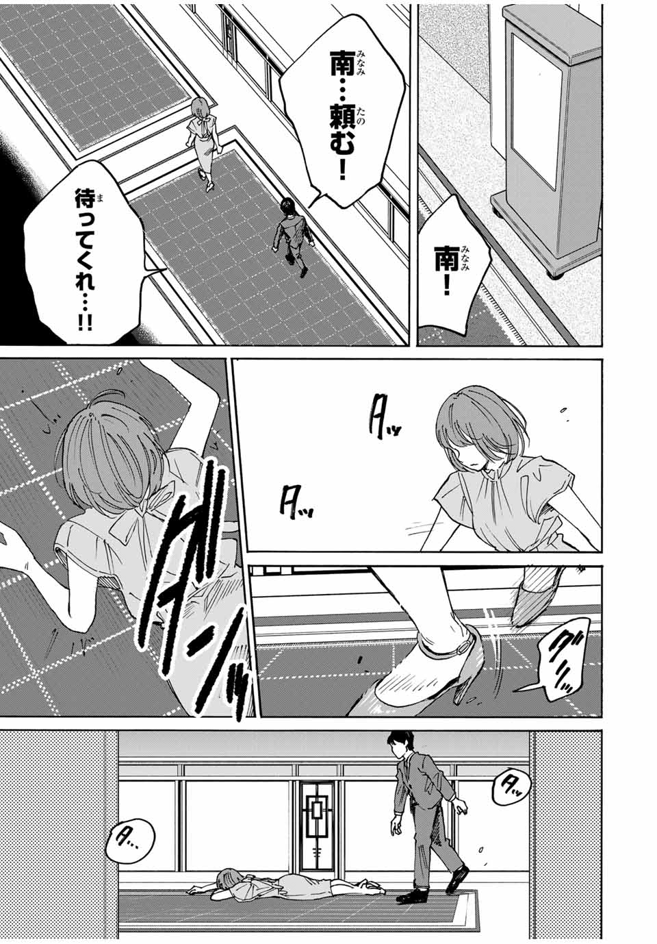 Nagasarete Kinjitou - Chapter 21 - Page 7