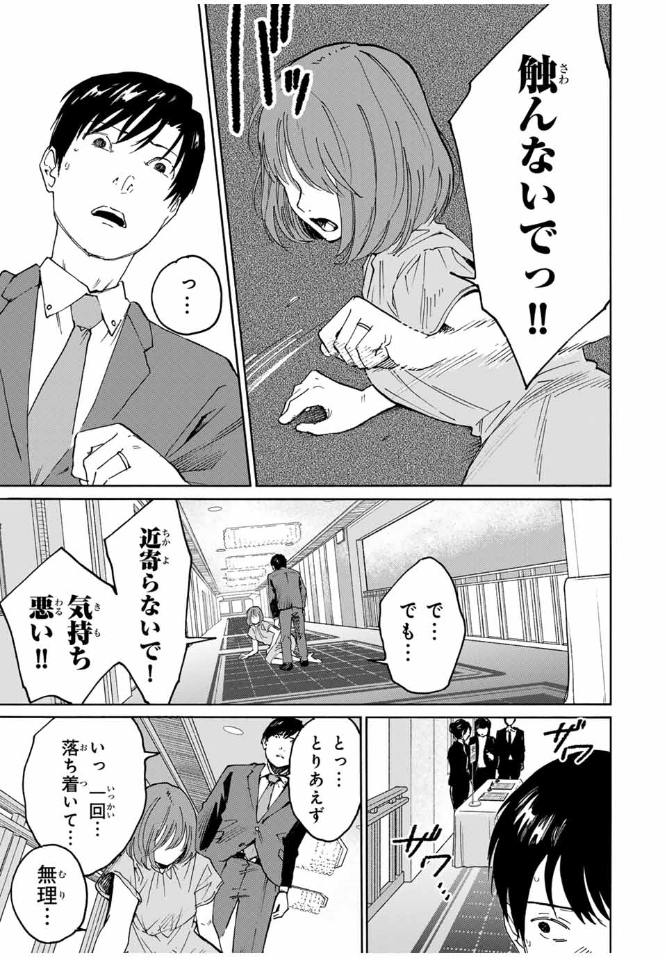 Nagasarete Kinjitou - Chapter 21 - Page 9