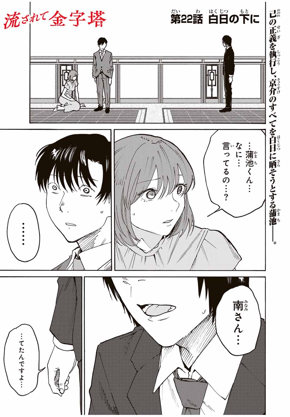 Nagasarete Kinjitou - Chapter 22 - Page 1