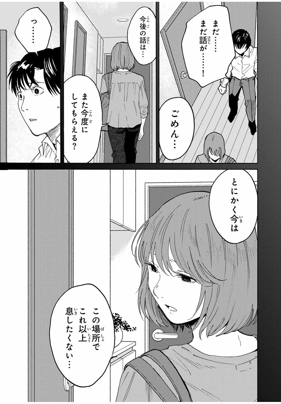 Nagasarete Kinjitou - Chapter 22 - Page 11