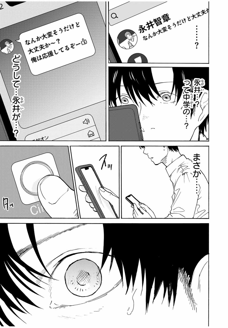 Nagasarete Kinjitou - Chapter 22 - Page 13