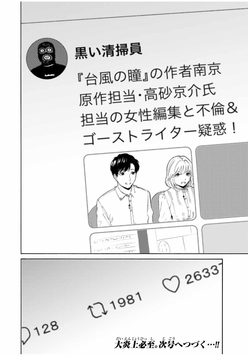 Nagasarete Kinjitou - Chapter 22 - Page 14