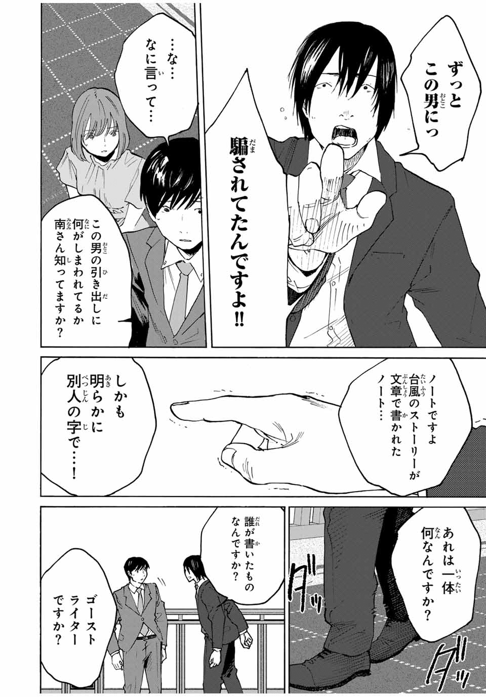 Nagasarete Kinjitou - Chapter 22 - Page 2