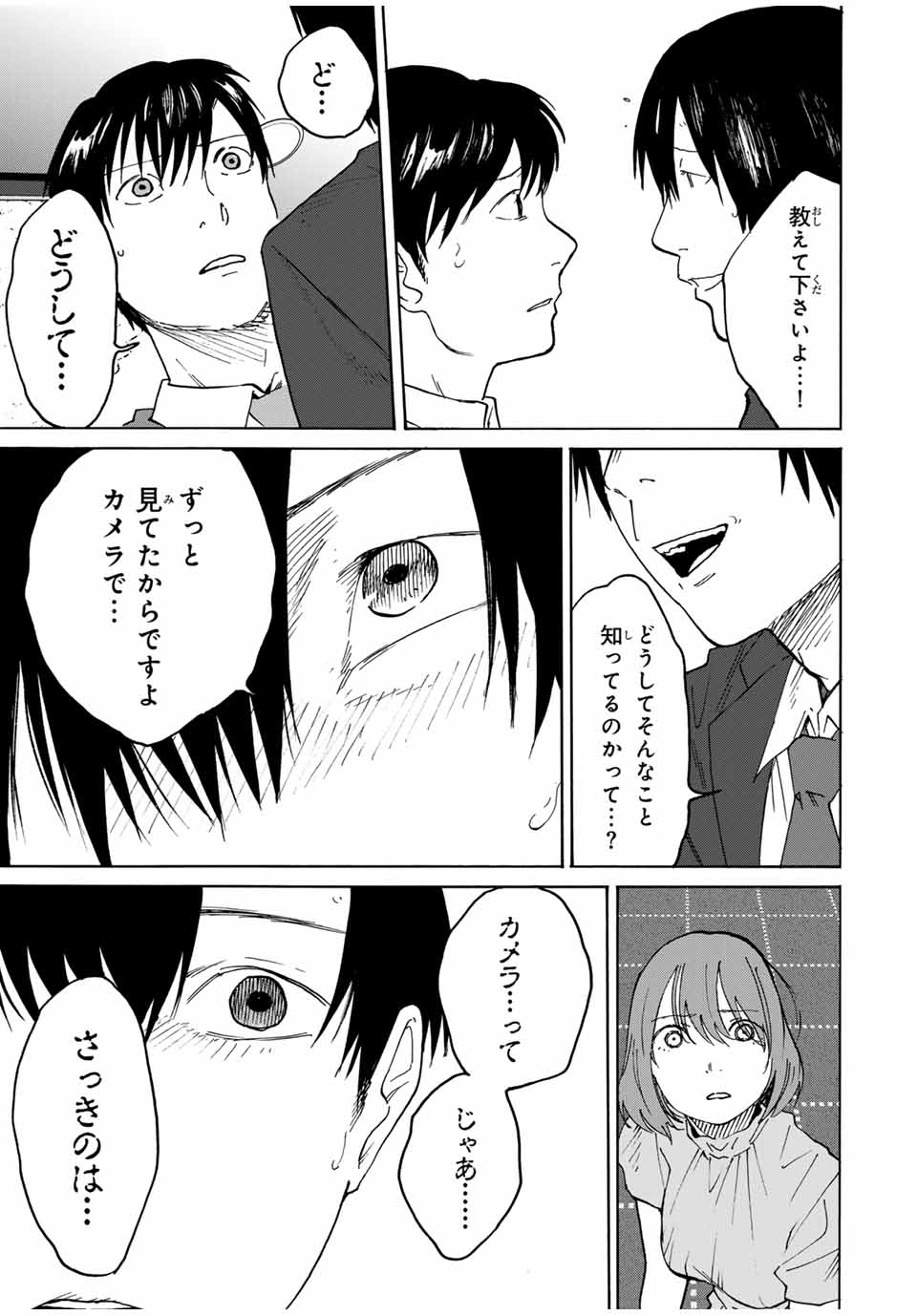 Nagasarete Kinjitou - Chapter 22 - Page 3