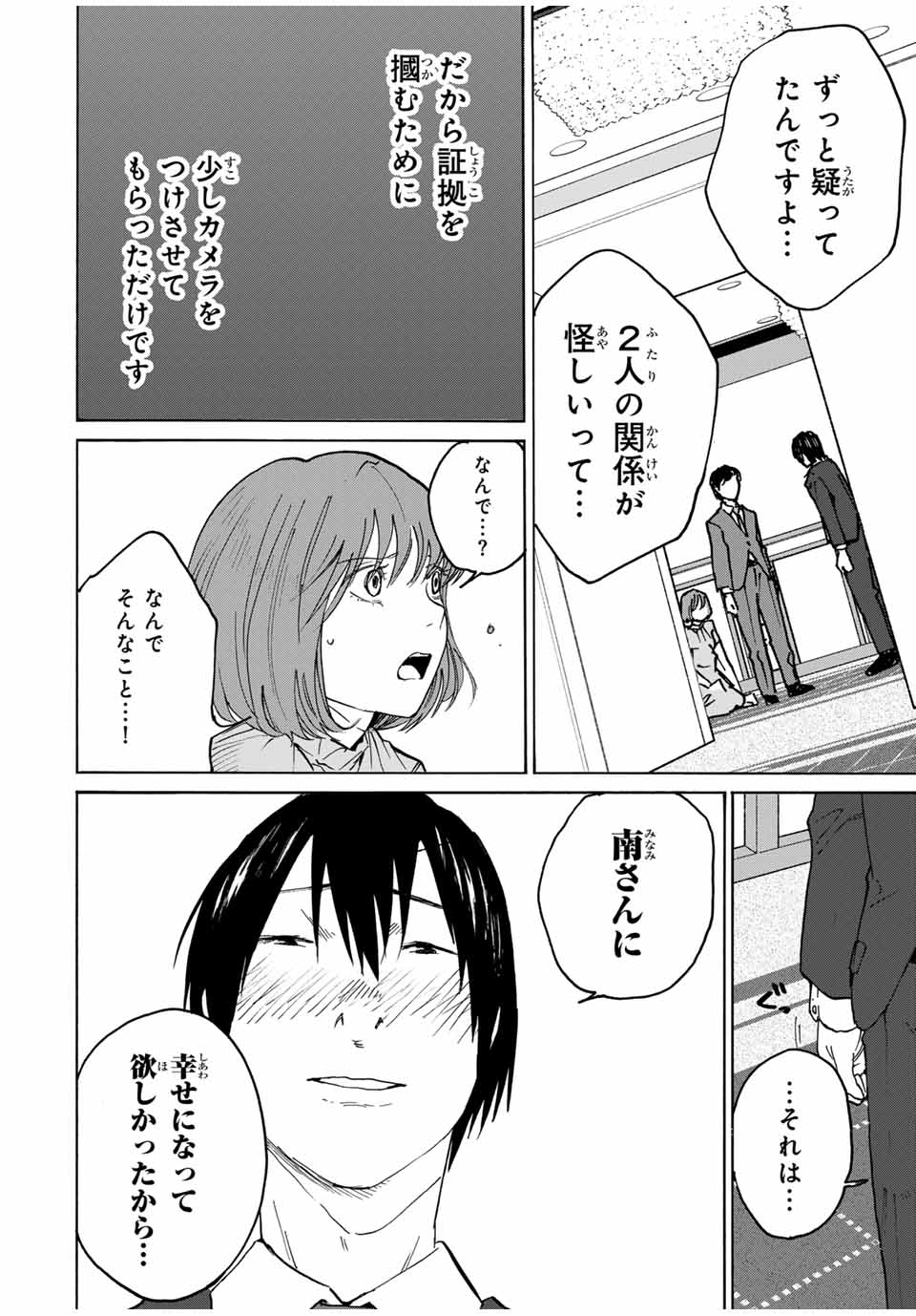 Nagasarete Kinjitou - Chapter 22 - Page 4