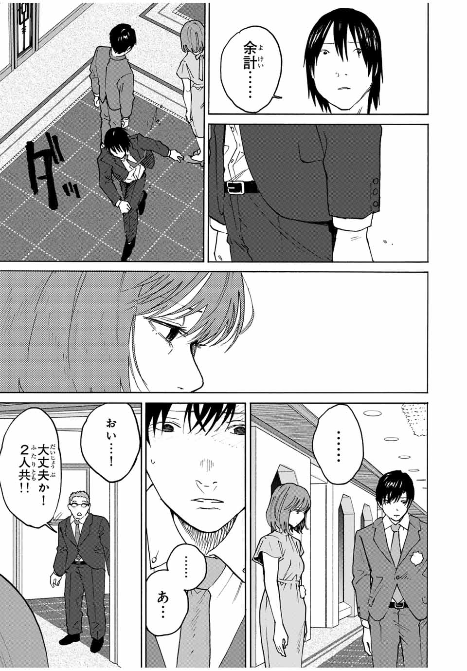 Nagasarete Kinjitou - Chapter 22 - Page 7