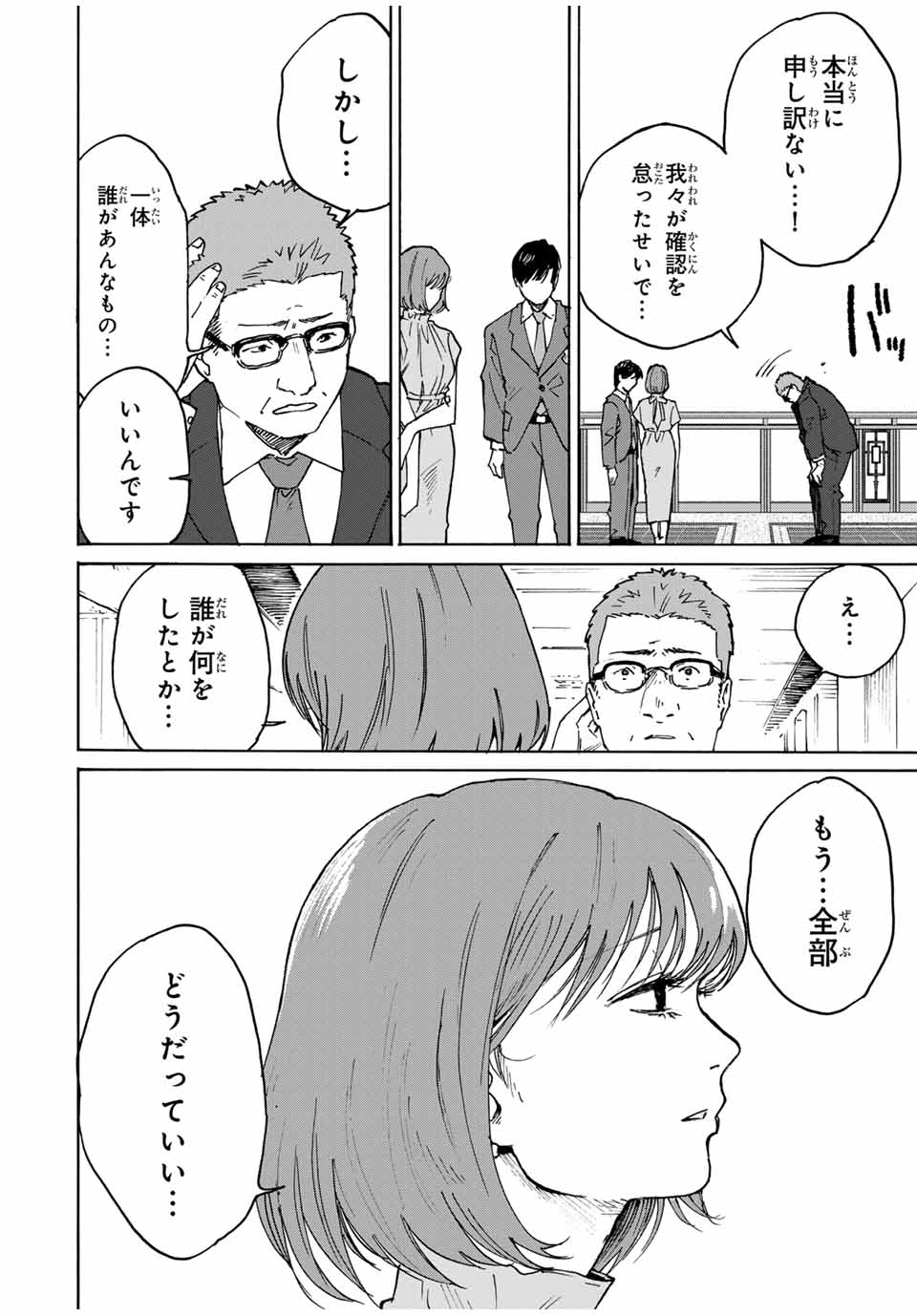 Nagasarete Kinjitou - Chapter 22 - Page 8