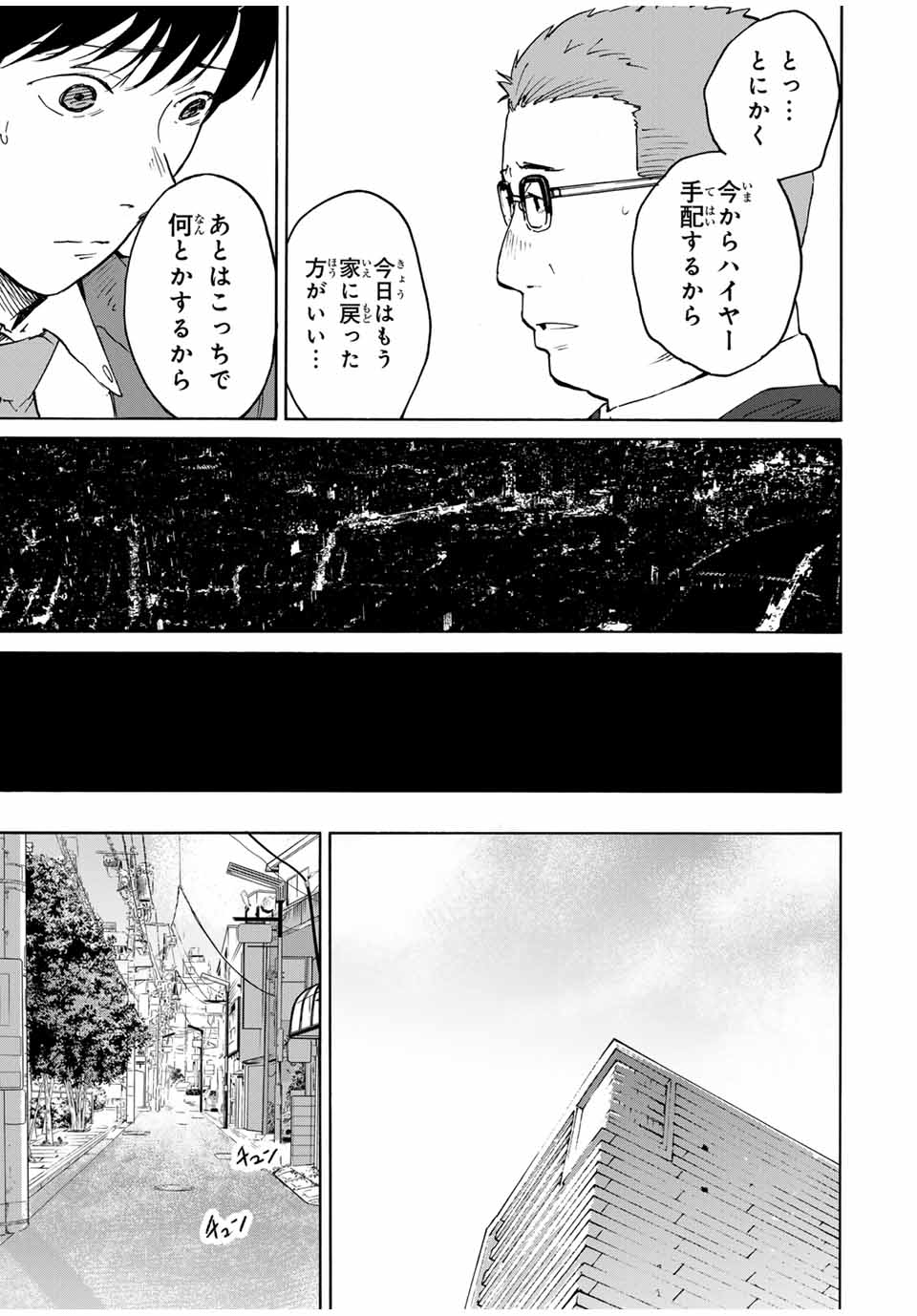 Nagasarete Kinjitou - Chapter 22 - Page 9