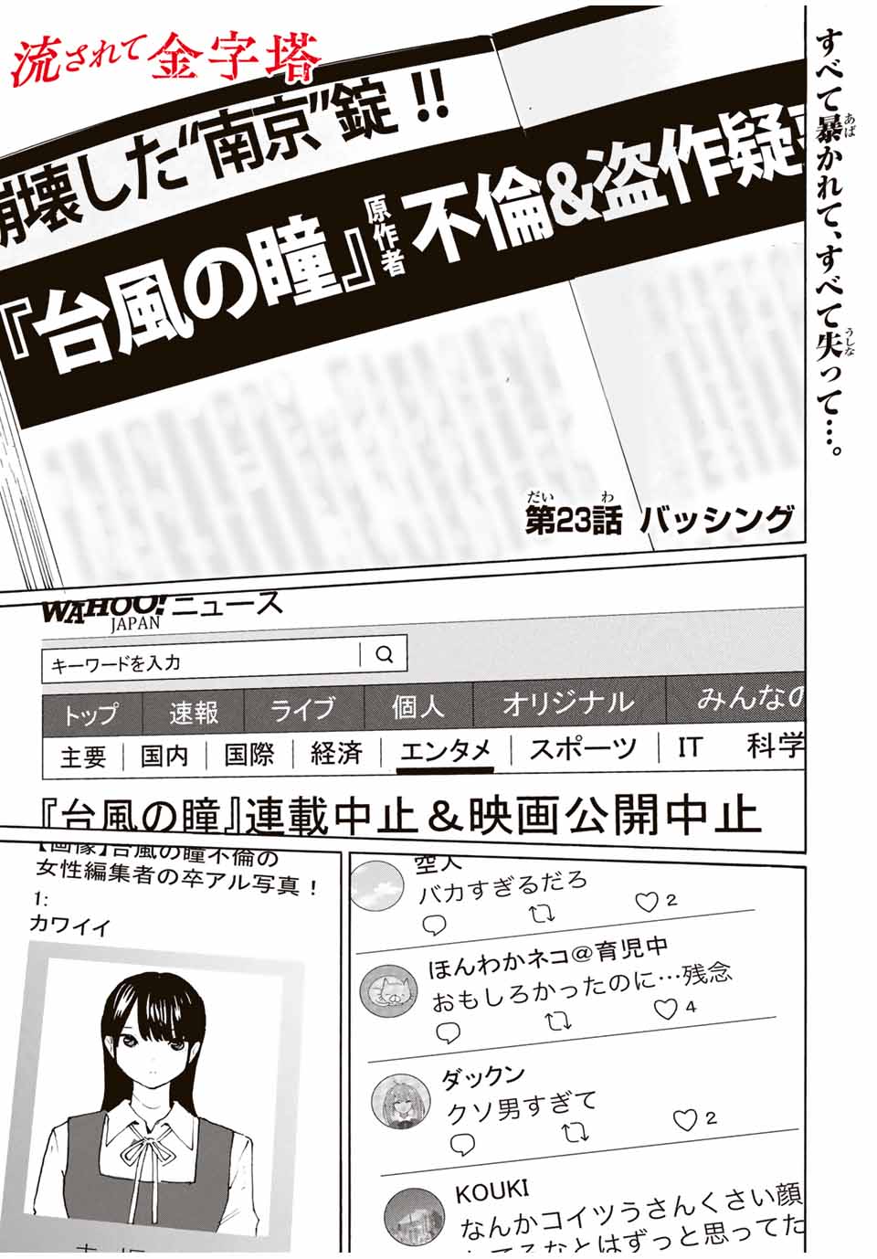 Nagasarete Kinjitou - Chapter 23 - Page 1