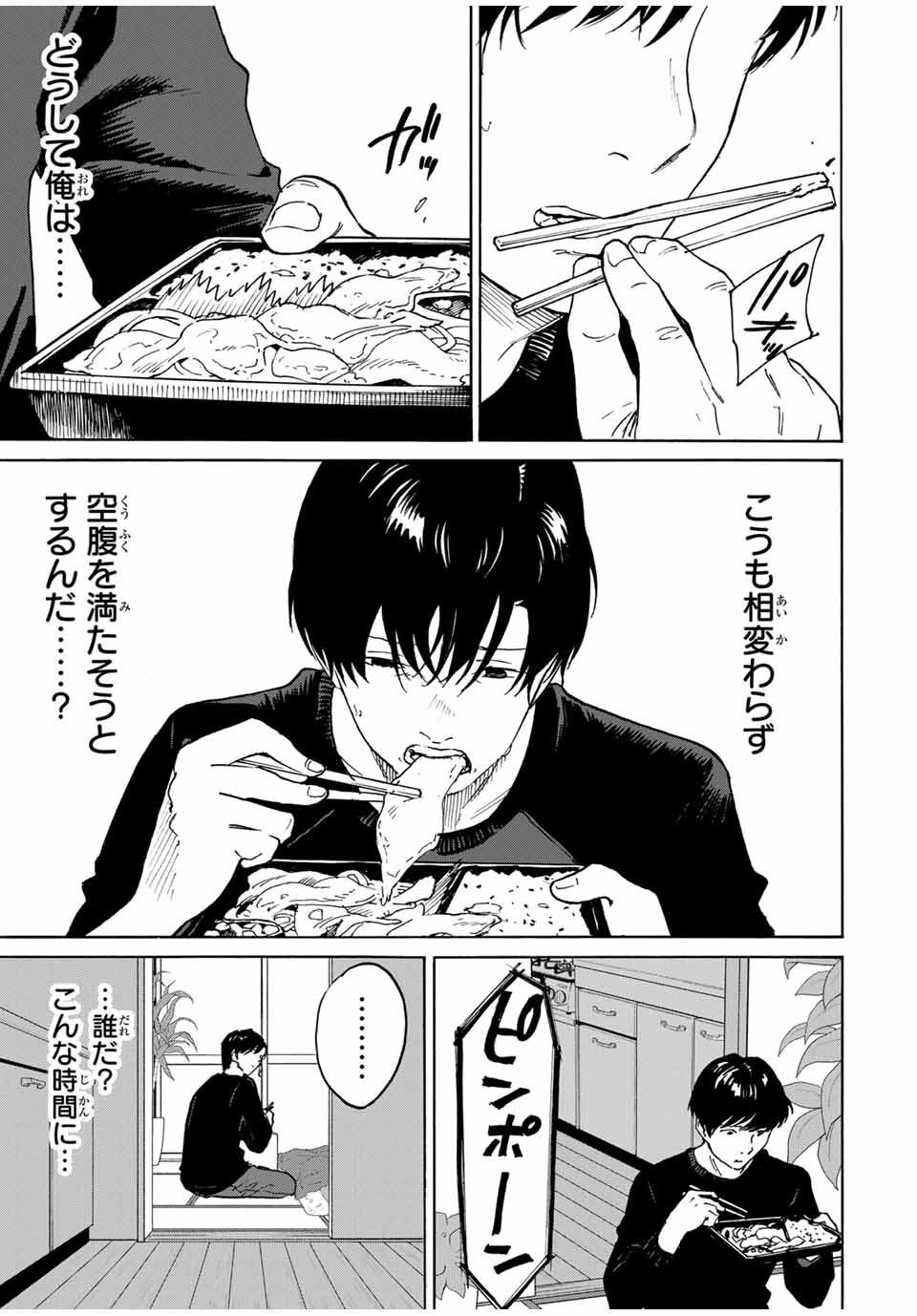 Nagasarete Kinjitou - Chapter 23 - Page 11