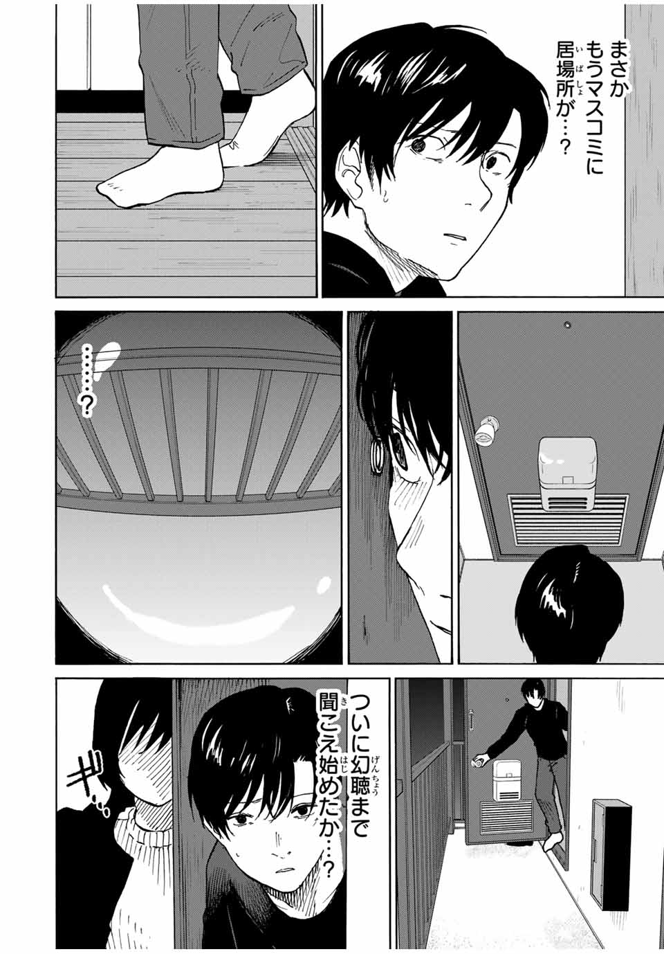 Nagasarete Kinjitou - Chapter 23 - Page 12