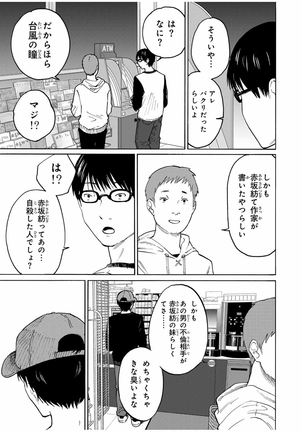 Nagasarete Kinjitou - Chapter 23 - Page 3