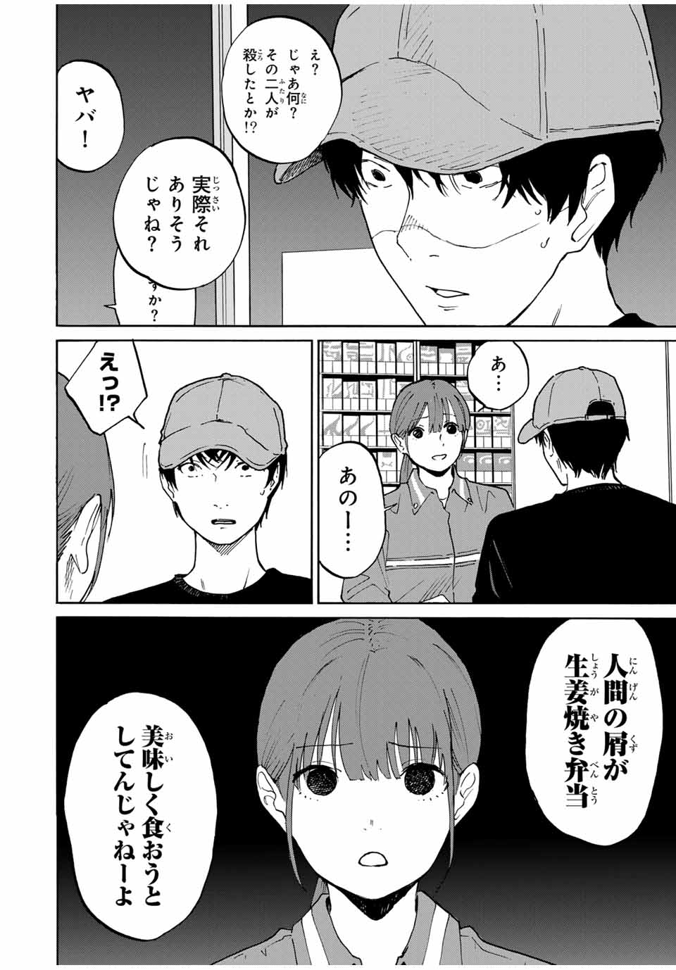 Nagasarete Kinjitou - Chapter 23 - Page 4