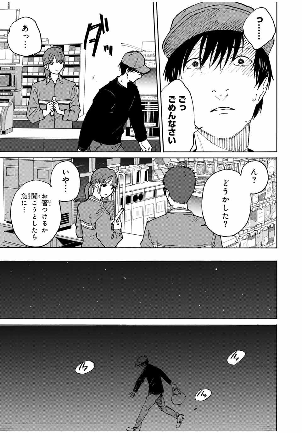 Nagasarete Kinjitou - Chapter 23 - Page 5