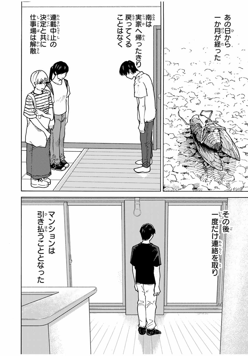 Nagasarete Kinjitou - Chapter 23 - Page 8