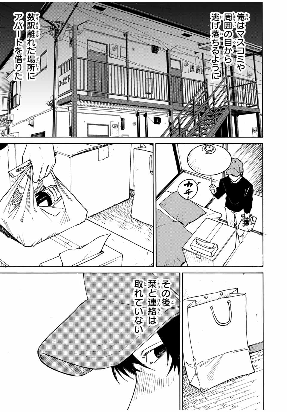 Nagasarete Kinjitou - Chapter 23 - Page 9