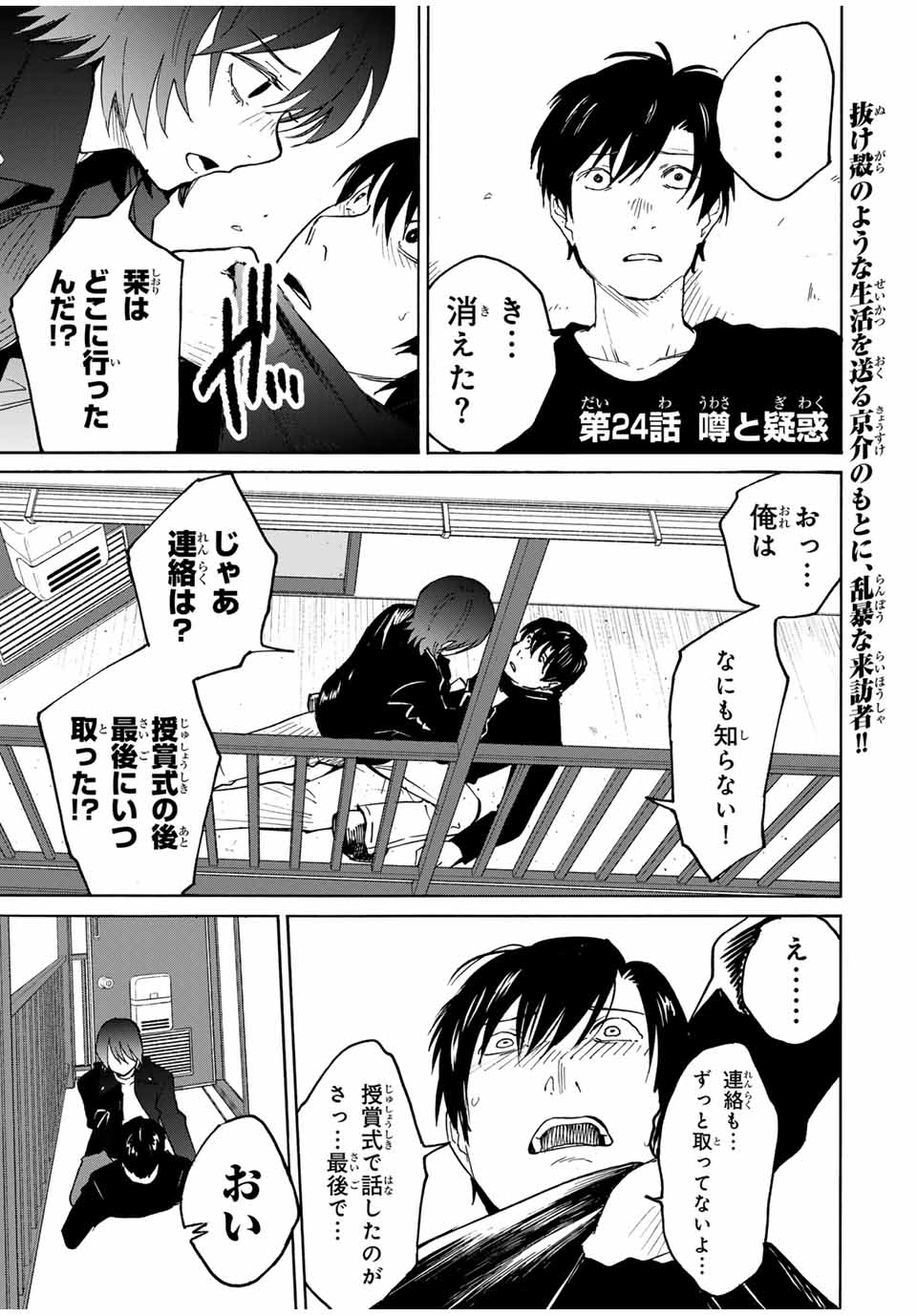 Nagasarete Kinjitou - Chapter 24 - Page 1