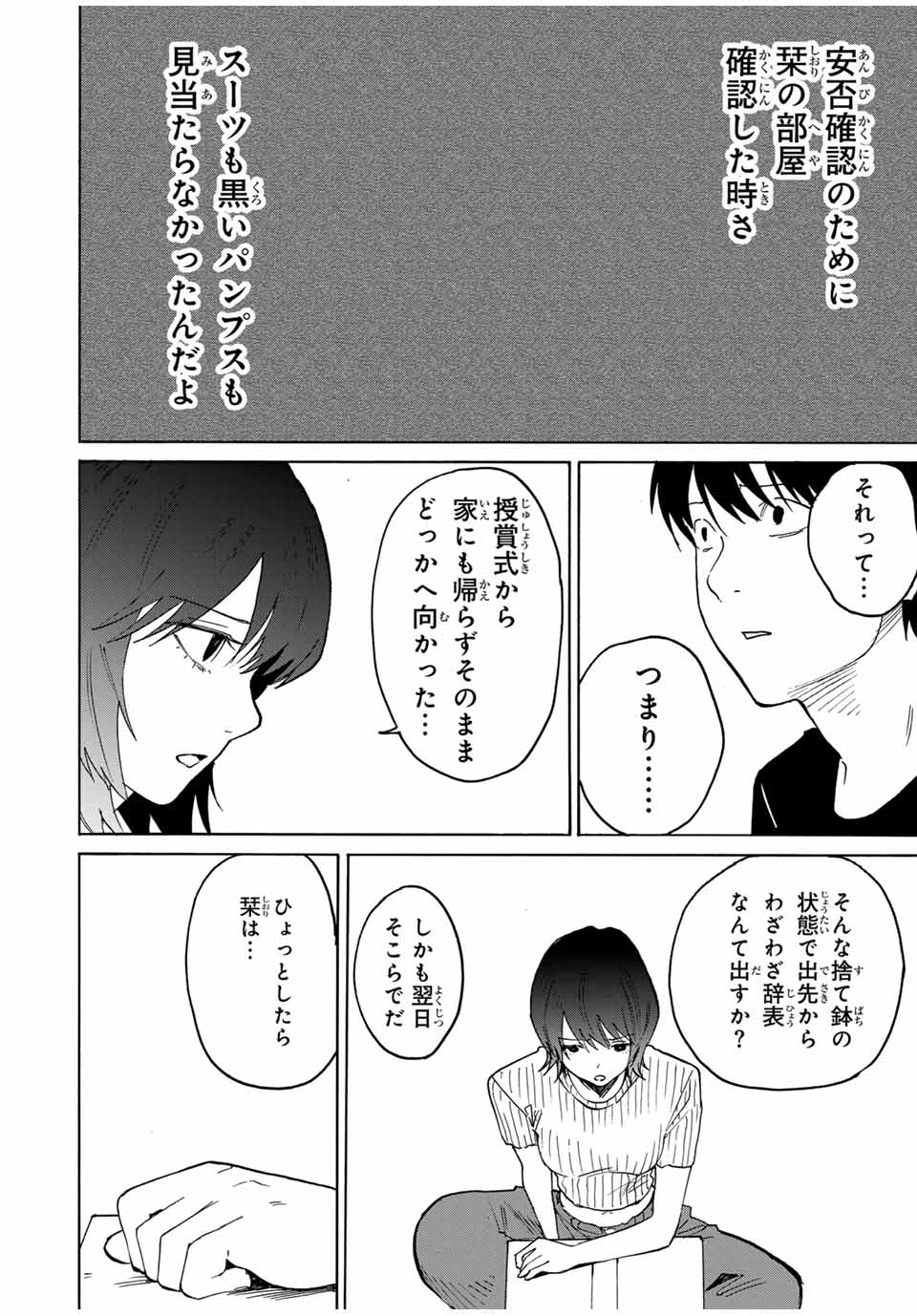 Nagasarete Kinjitou - Chapter 24 - Page 10