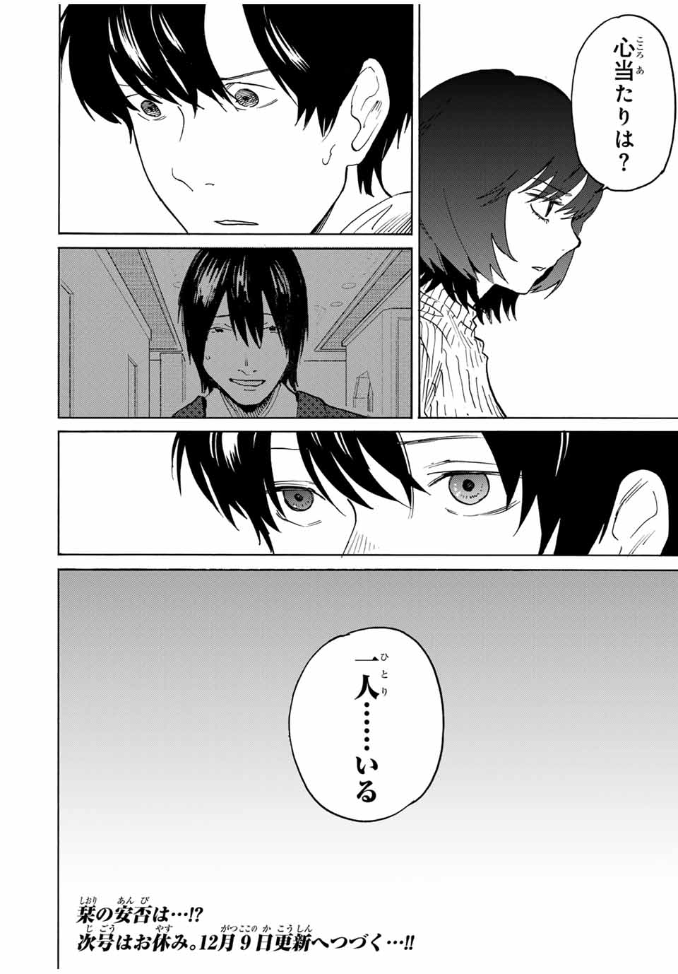 Nagasarete Kinjitou - Chapter 24 - Page 12