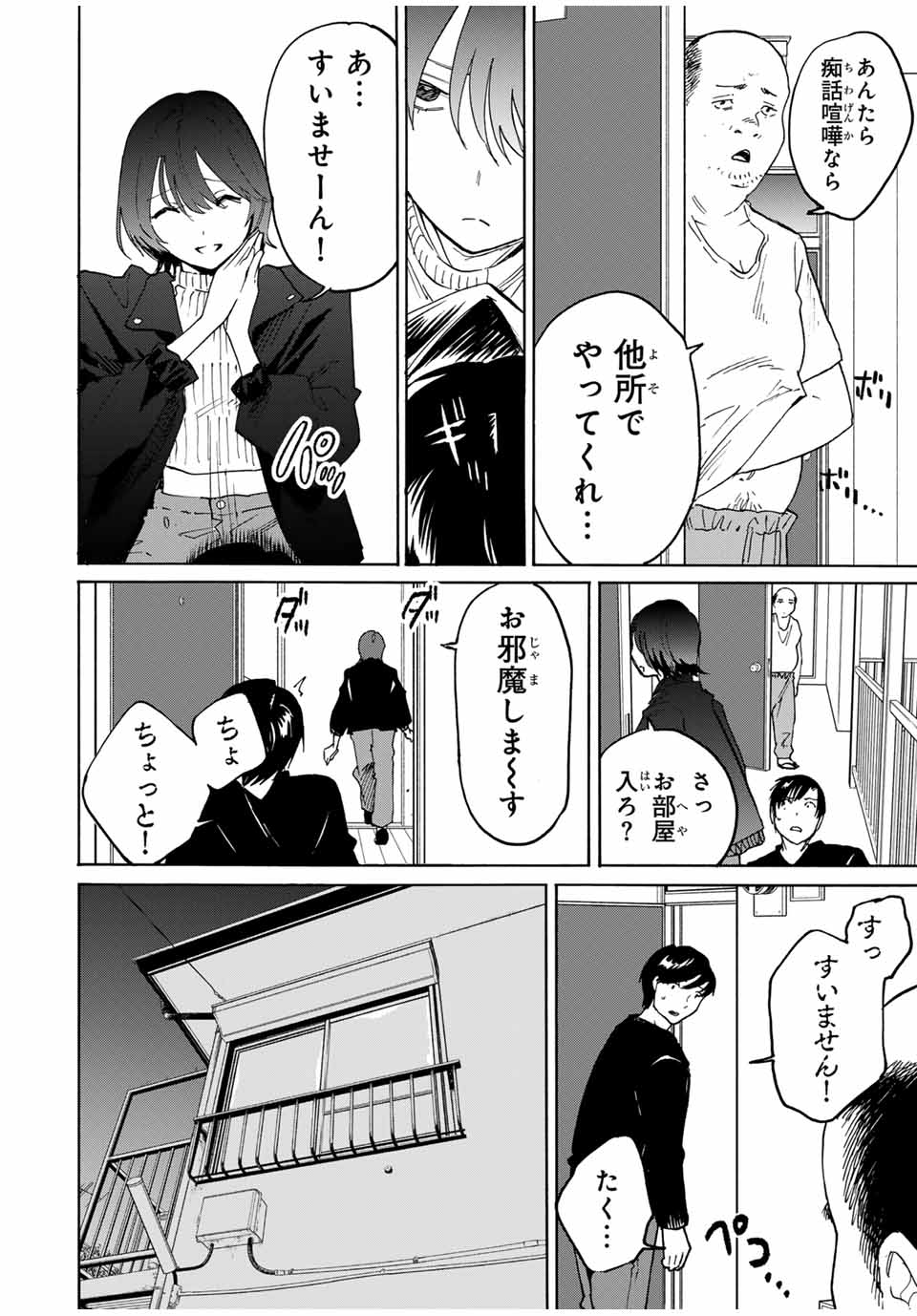 Nagasarete Kinjitou - Chapter 24 - Page 2