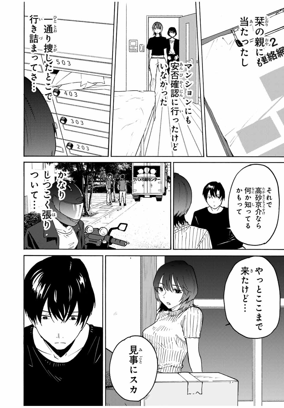 Nagasarete Kinjitou - Chapter 24 - Page 4