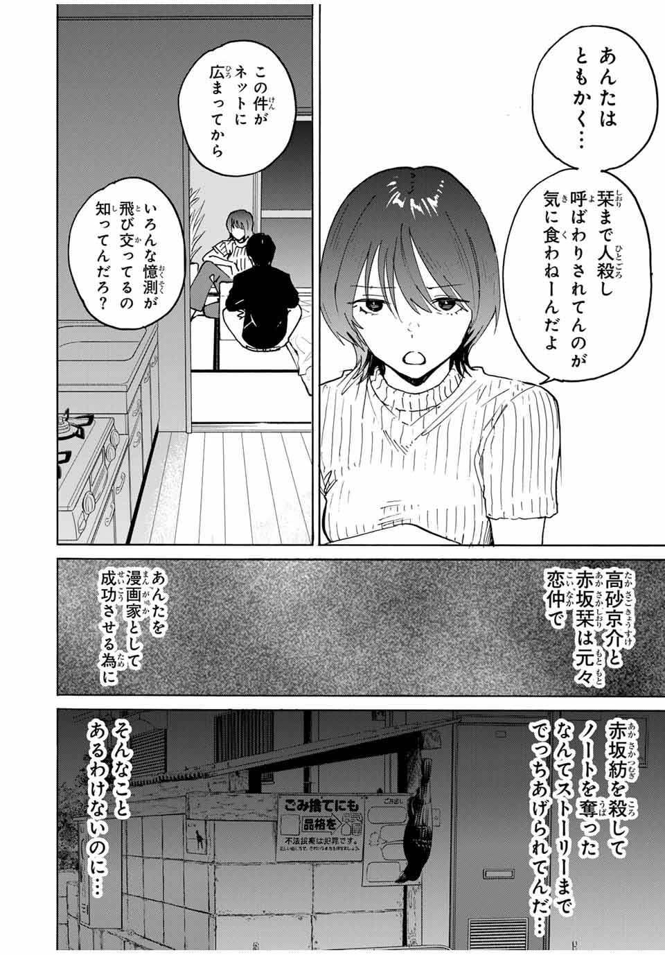Nagasarete Kinjitou - Chapter 24 - Page 6