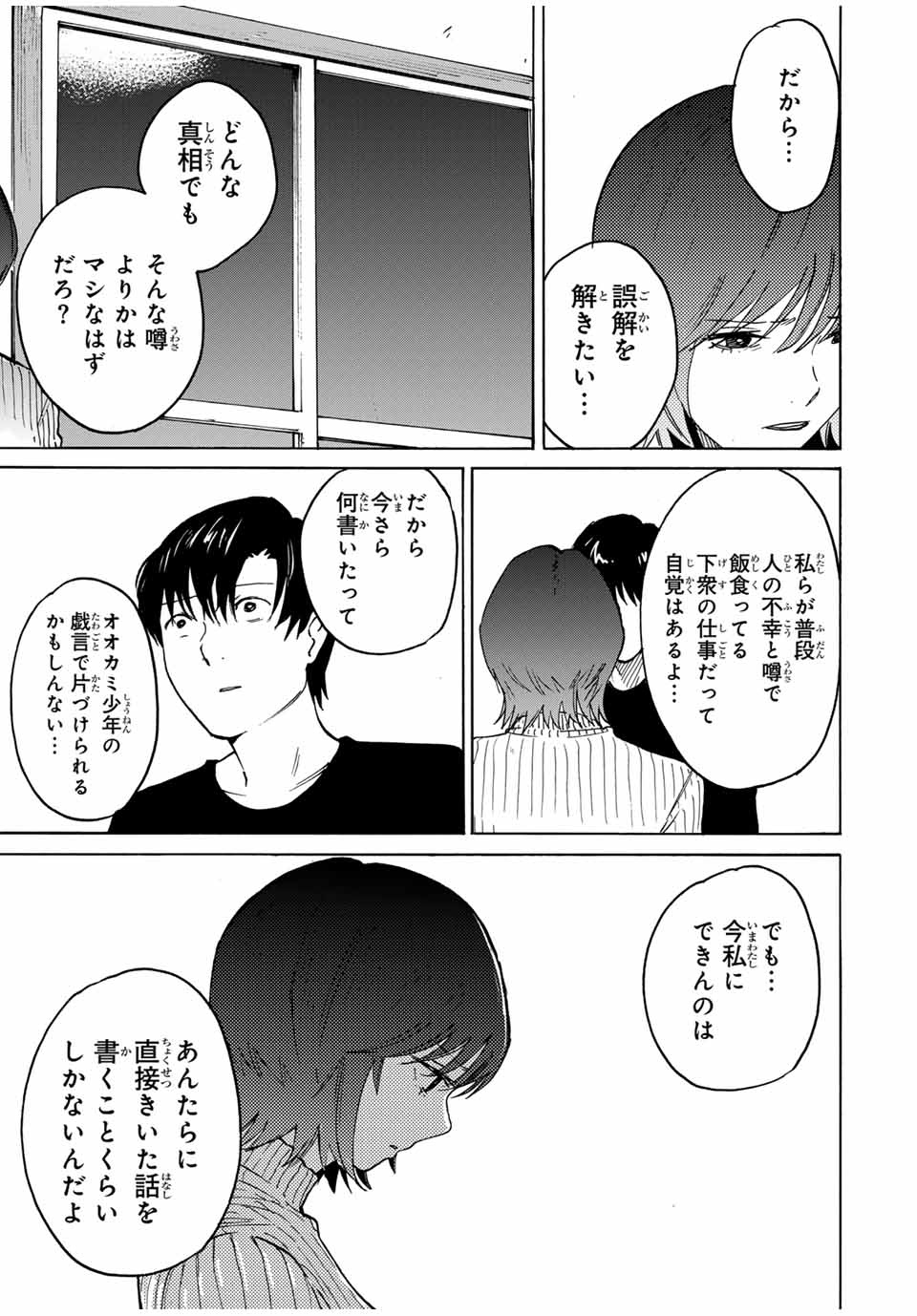 Nagasarete Kinjitou - Chapter 24 - Page 7