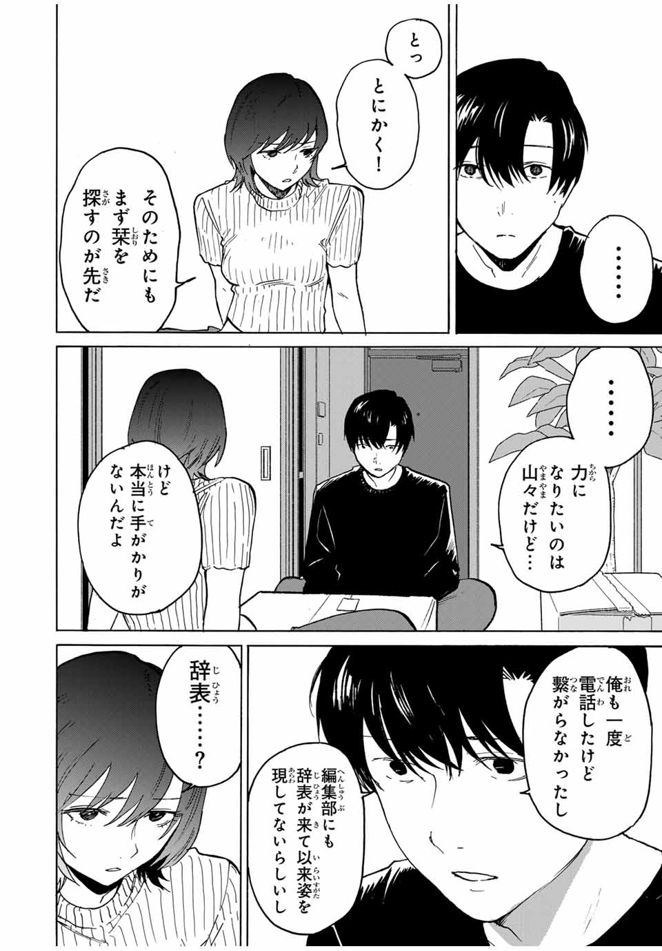 Nagasarete Kinjitou - Chapter 24 - Page 8