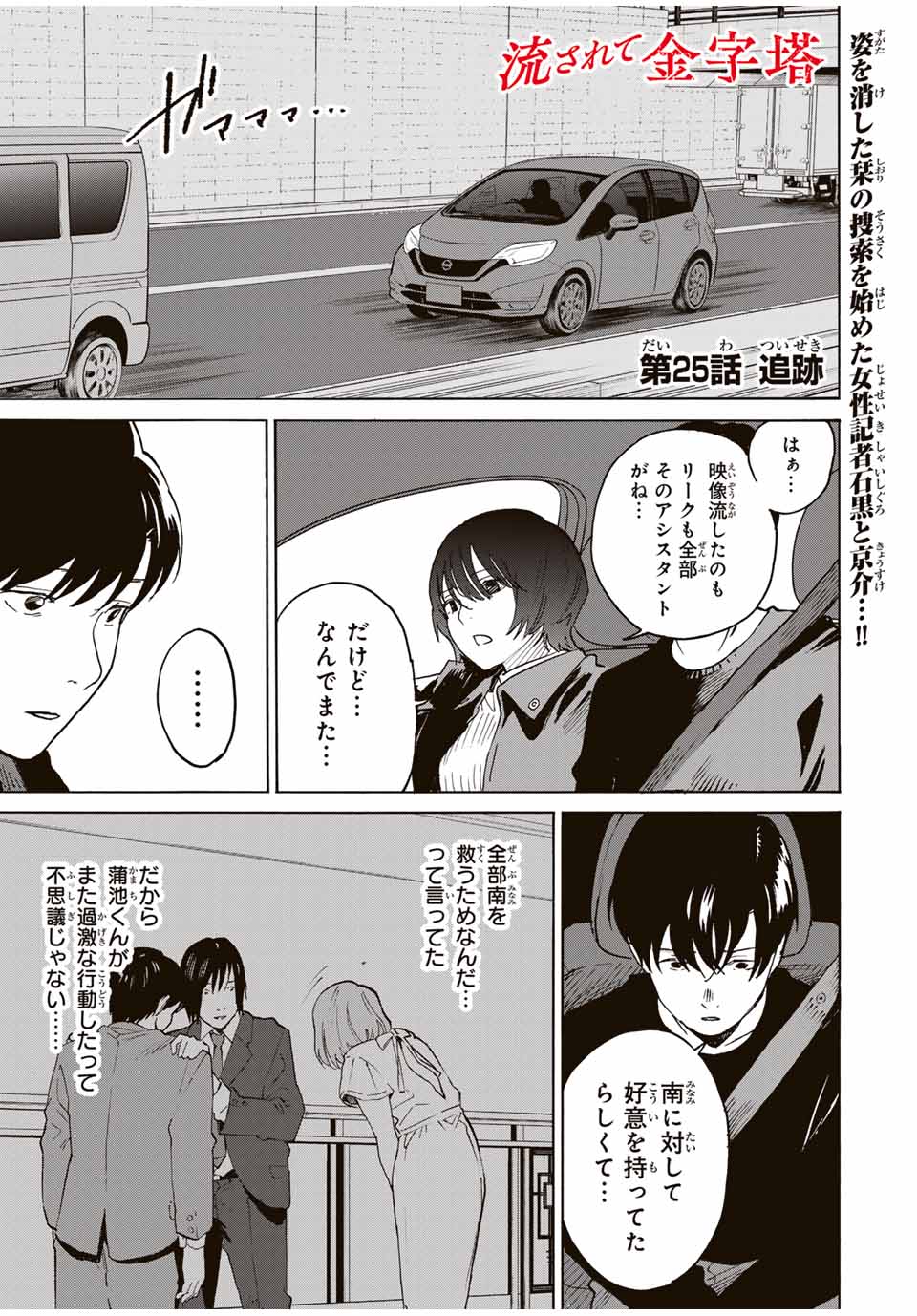 Nagasarete Kinjitou - Chapter 25 - Page 1