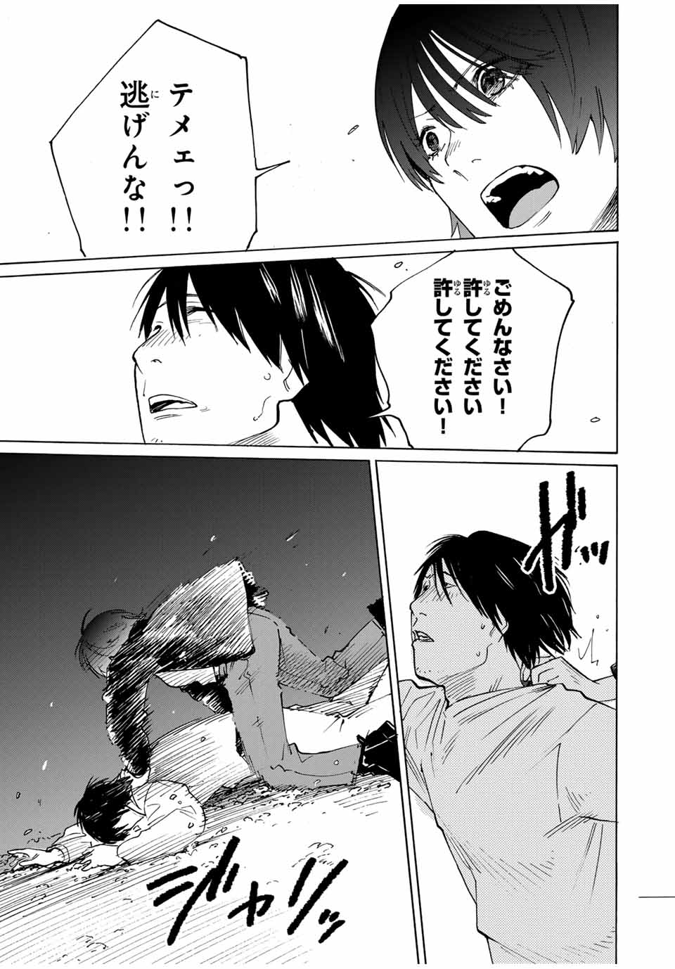 Nagasarete Kinjitou - Chapter 25 - Page 11