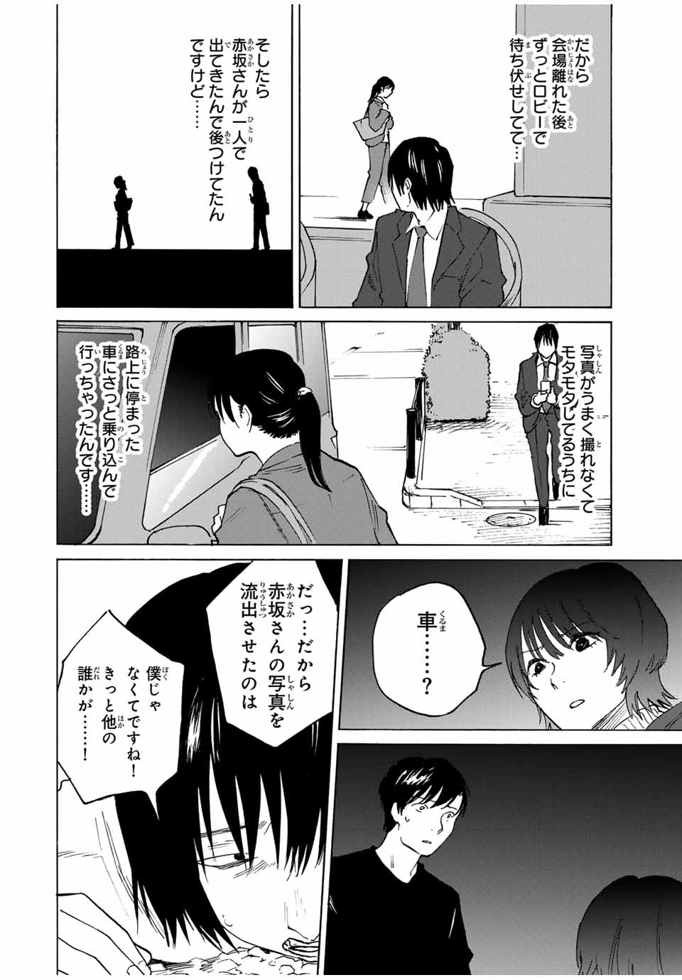 Nagasarete Kinjitou - Chapter 25 - Page 14