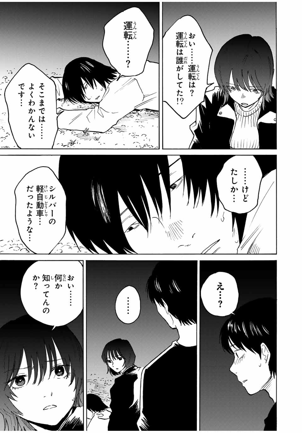 Nagasarete Kinjitou - Chapter 25 - Page 15