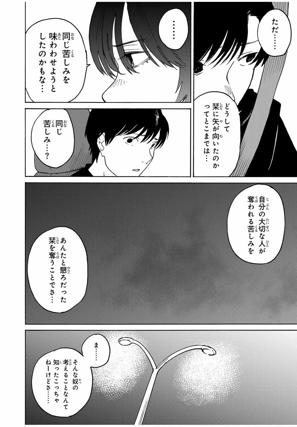 Nagasarete Kinjitou - Chapter 25 - Page 2