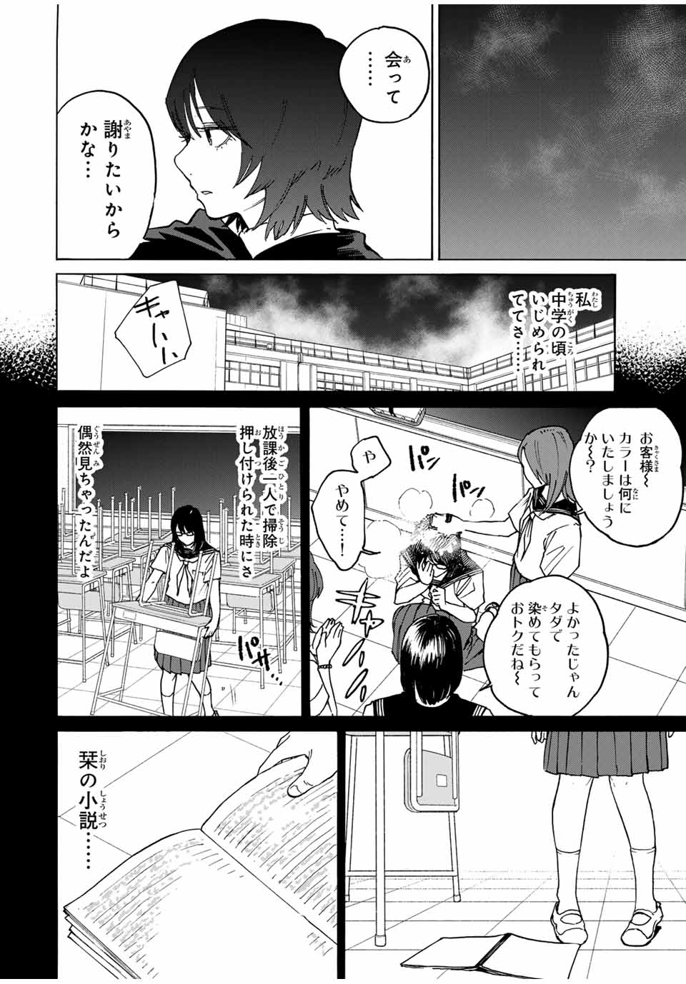 Nagasarete Kinjitou - Chapter 25 - Page 4