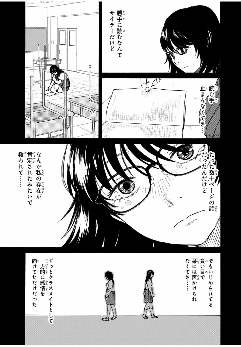 Nagasarete Kinjitou - Chapter 25 - Page 5